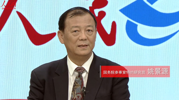  下一个五年，就这么干！                今天要聊的话题是“十四五”来了。 今天做客演播室的两位嘉宾是：国务院参事室特约研究员姚景源先生和人民网强国论坛主编张桂贵先生。